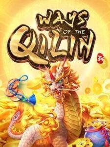 ways-of-qilin เล่นง่าย ไม่มีล็อคยูส ยูสใหม่แจกไม่อั้น