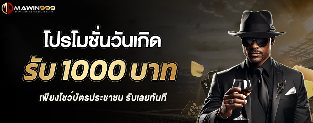 โปรวันเกิด askwin